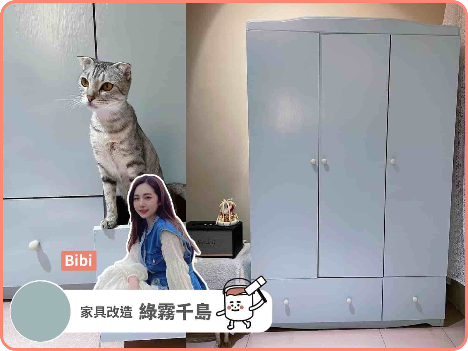 創作者分享 / BIBI 綠霧千島案例